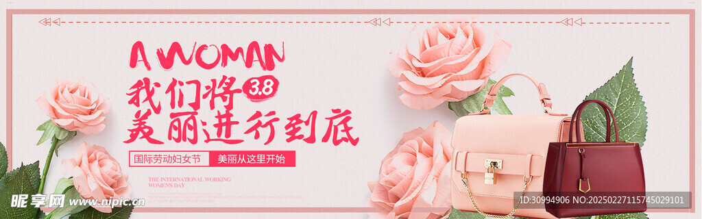 女神节
