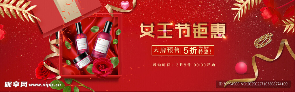 女王节钜惠