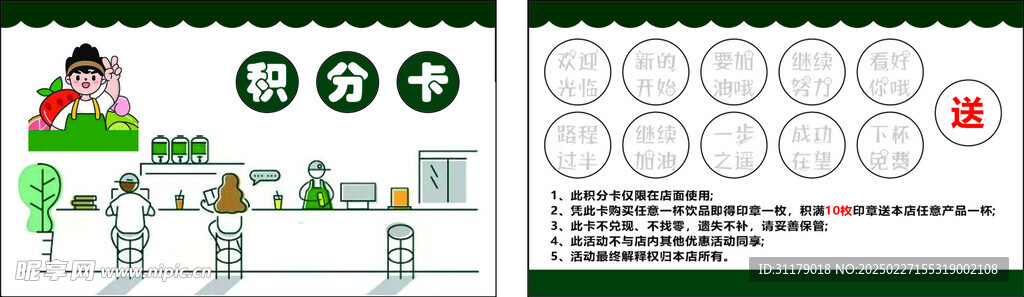 奶茶积分卡