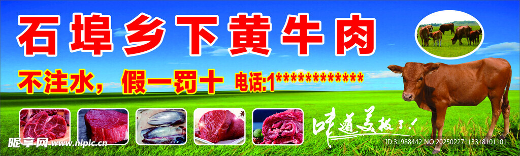 黄牛肉
