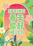 春天