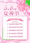 38女神节美甲活动海报