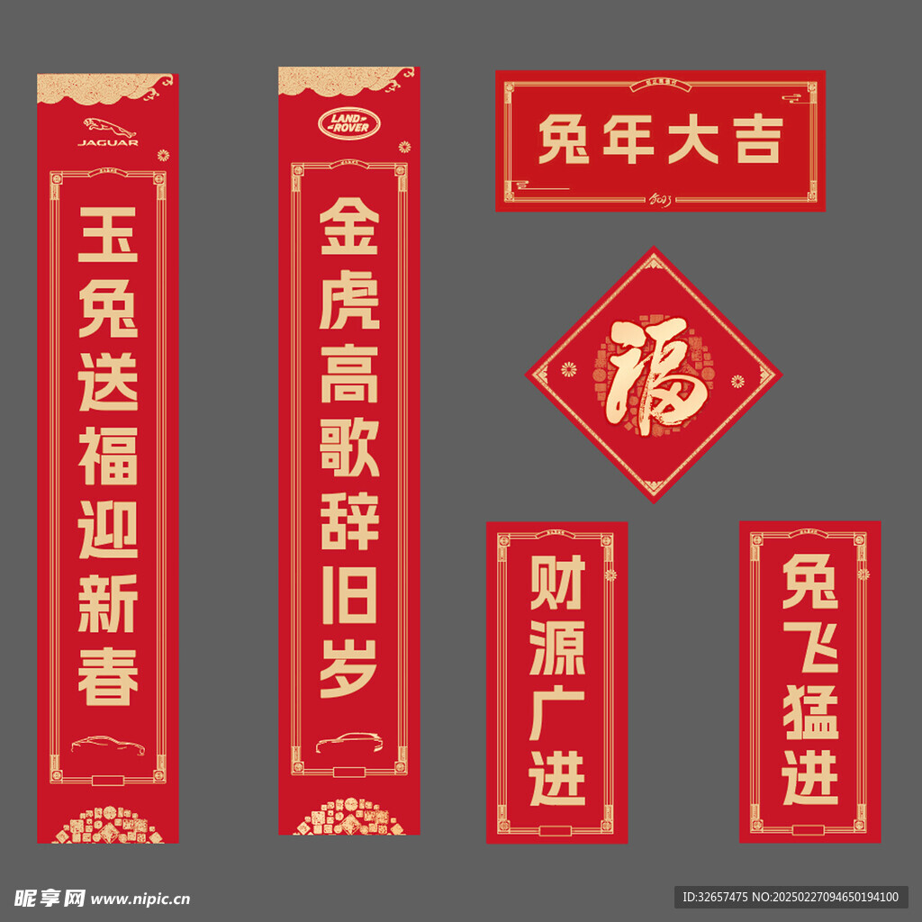 新年春联