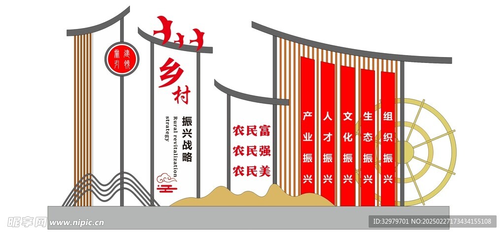 乡村振兴战略