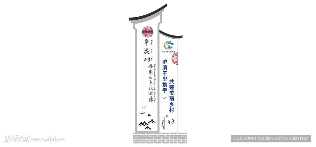 村牌