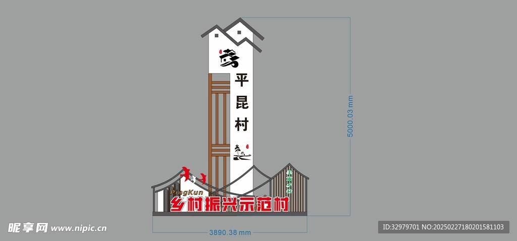 村牌