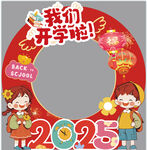 我们开学啦 幼儿园