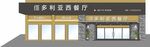 西餐厅效果图 店招