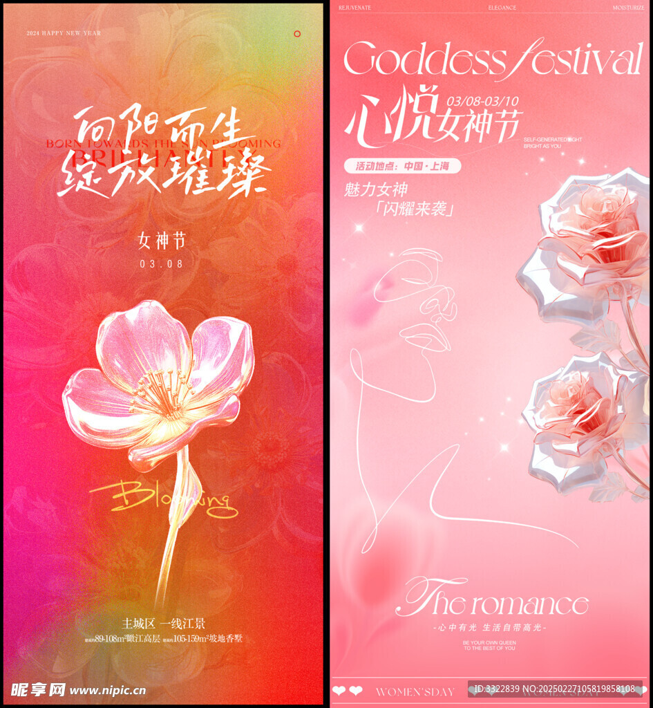 女神节
