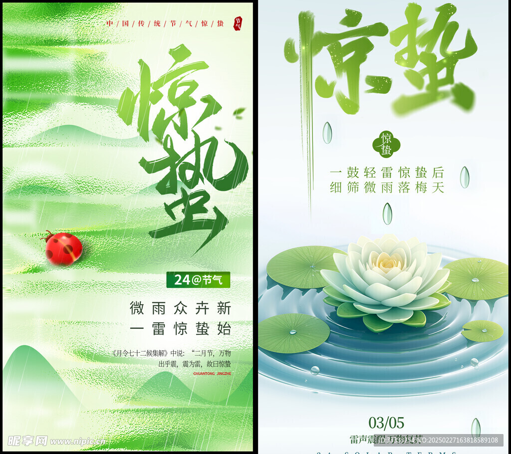 惊蛰