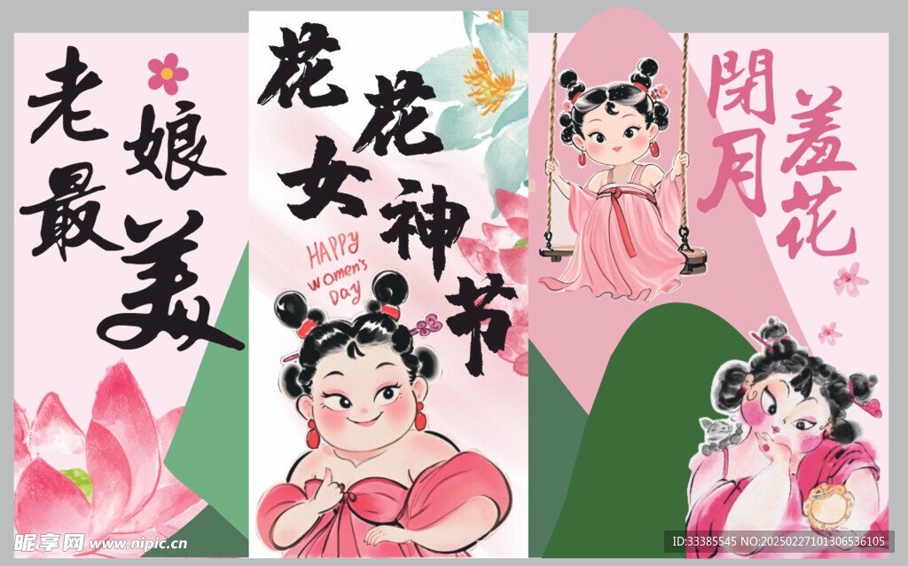 女神节海报
