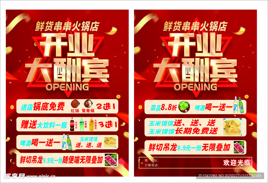 开业传单