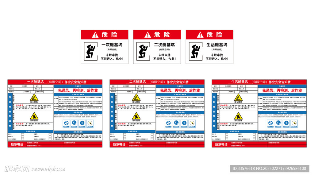 有限空间作业安全告知牌