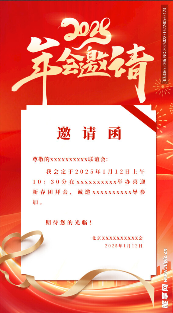 2025邀请函