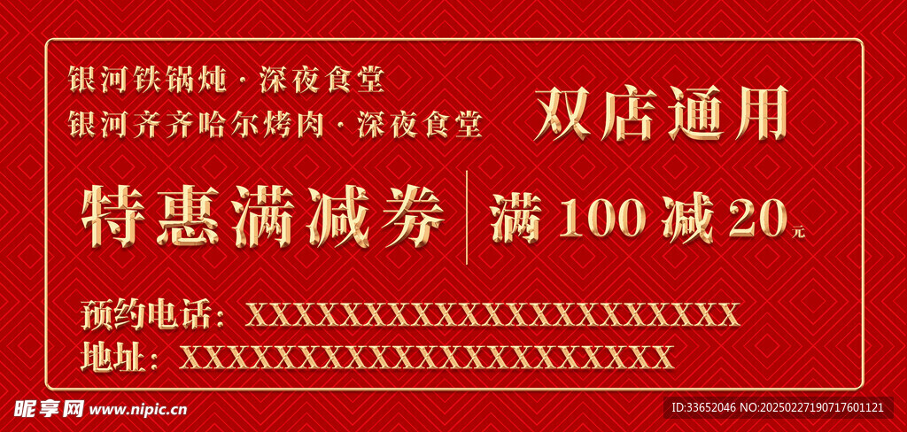 代金券