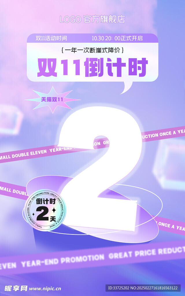 电商背景倒计时海报