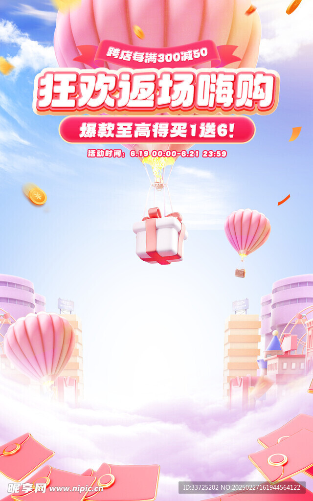 电商背景海报