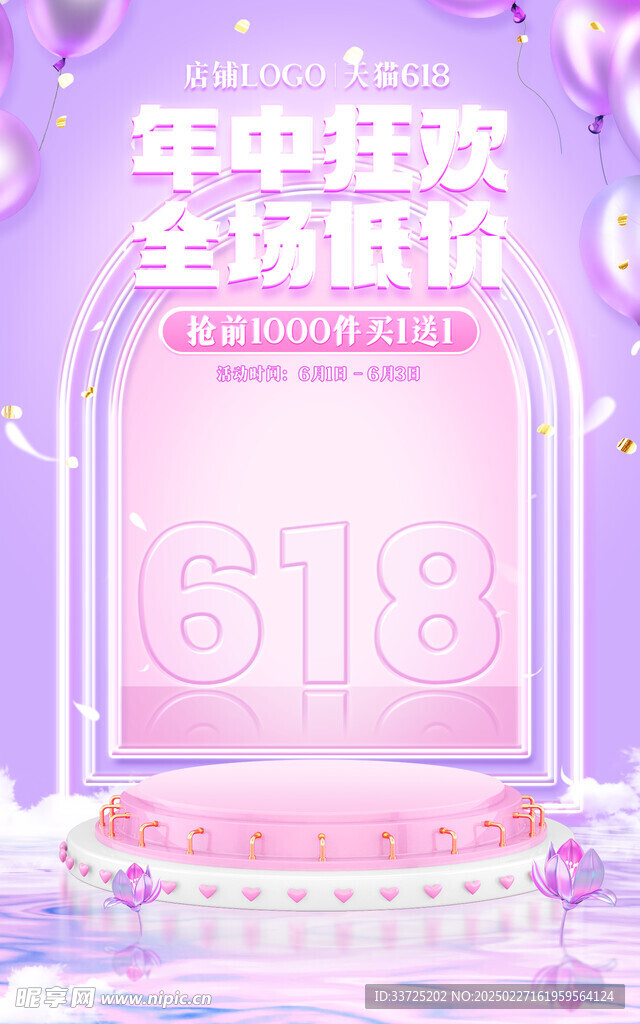 电商背景海报