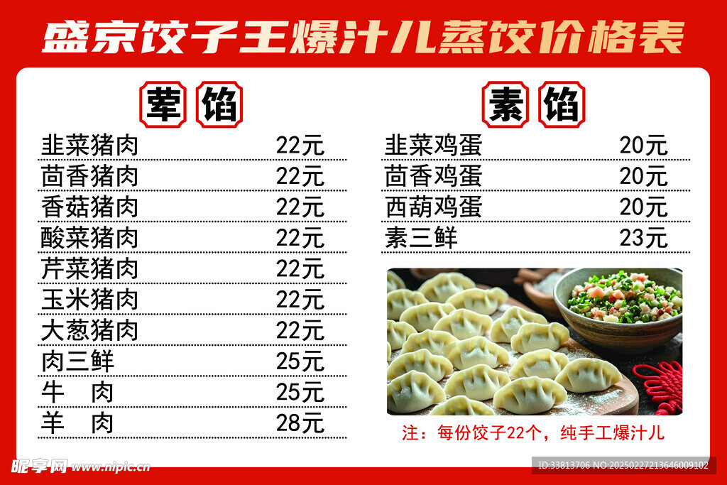 饺子馆价目表
