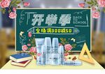 开学季海报