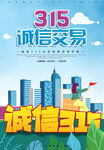 诚信315