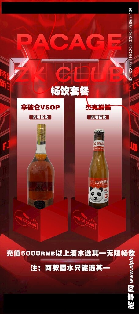 酒水活动