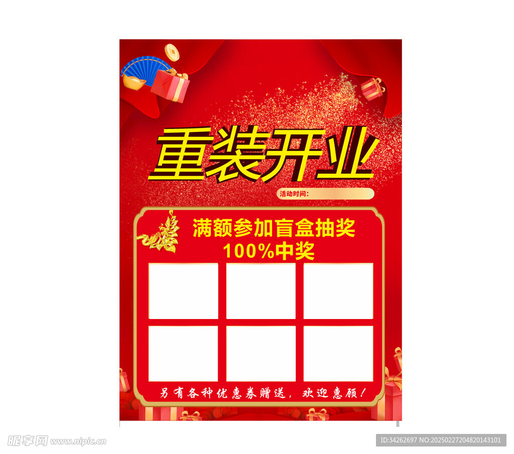 重装开业