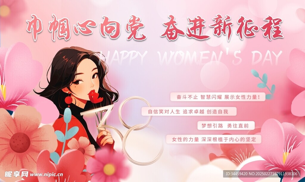 女神节展板