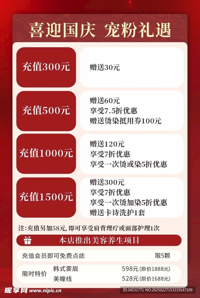 充值海报
