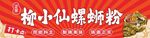 螺蛳粉店招牌
