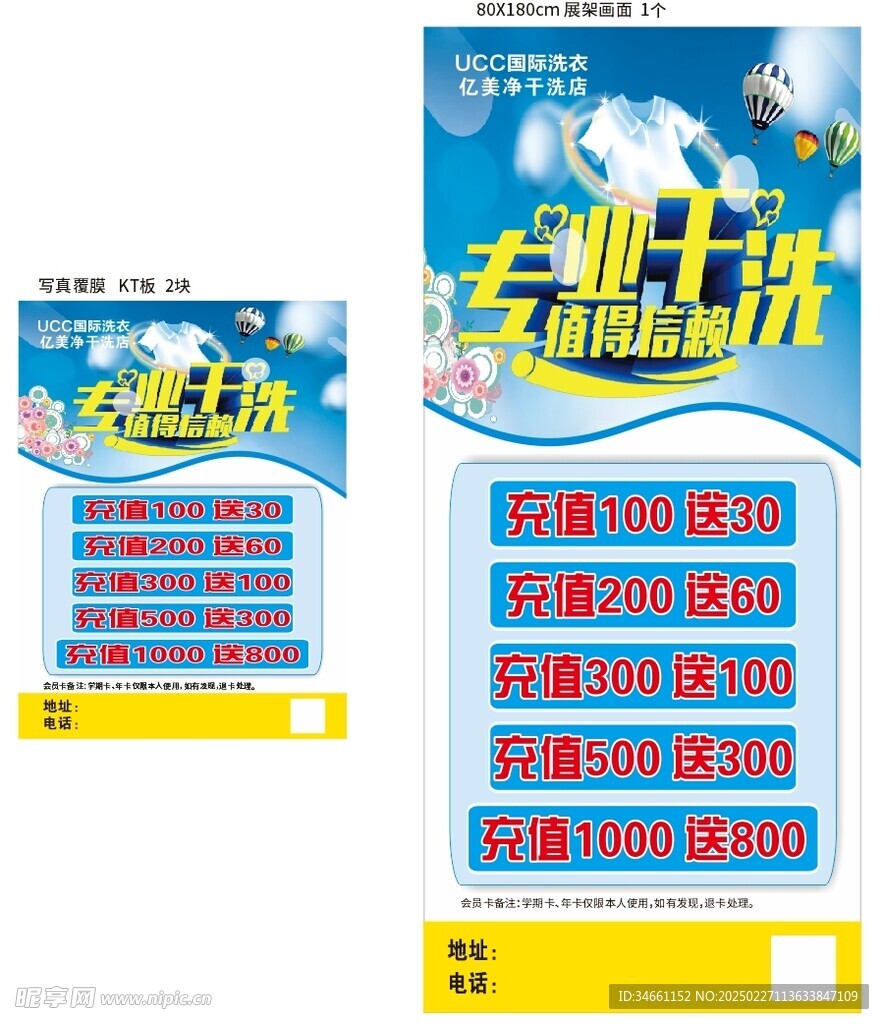 干洗店展架