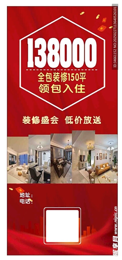 装修低价放送展架