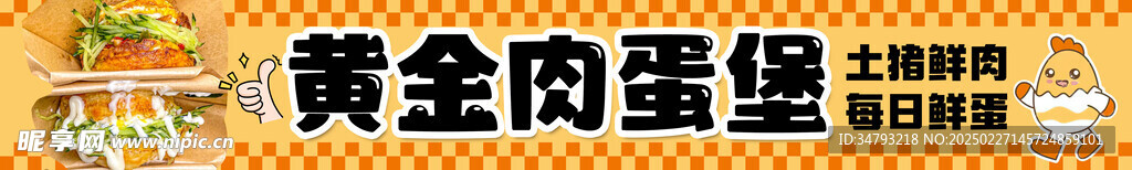 肉蛋堡