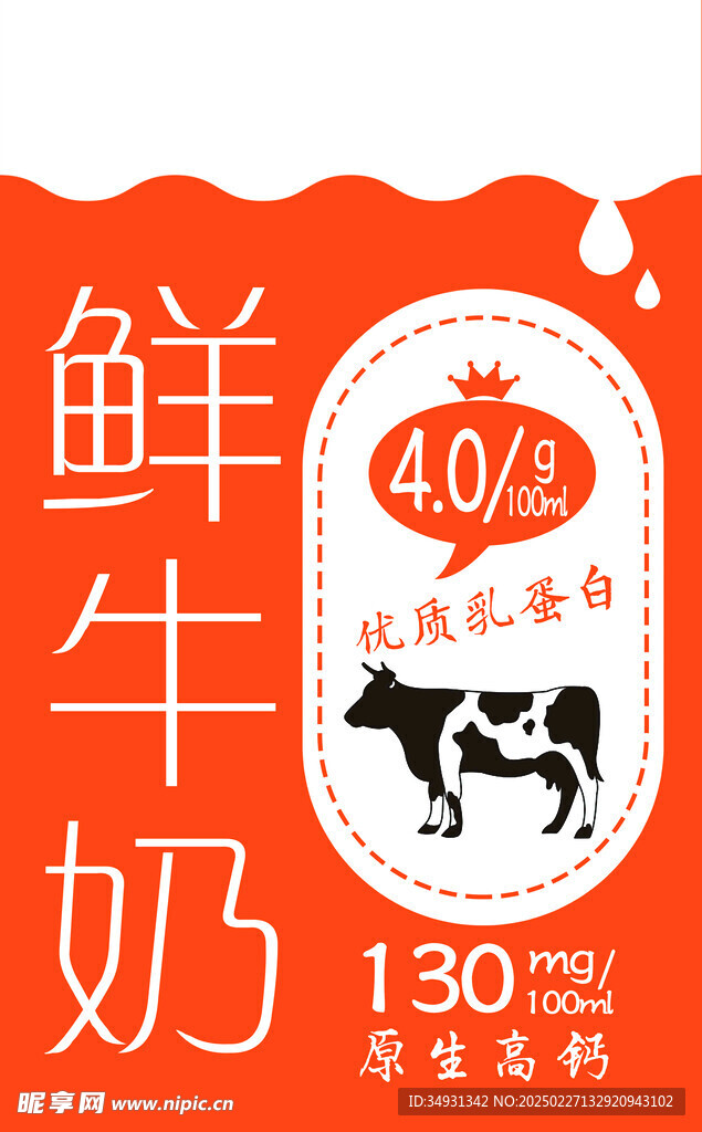 鲜牛奶