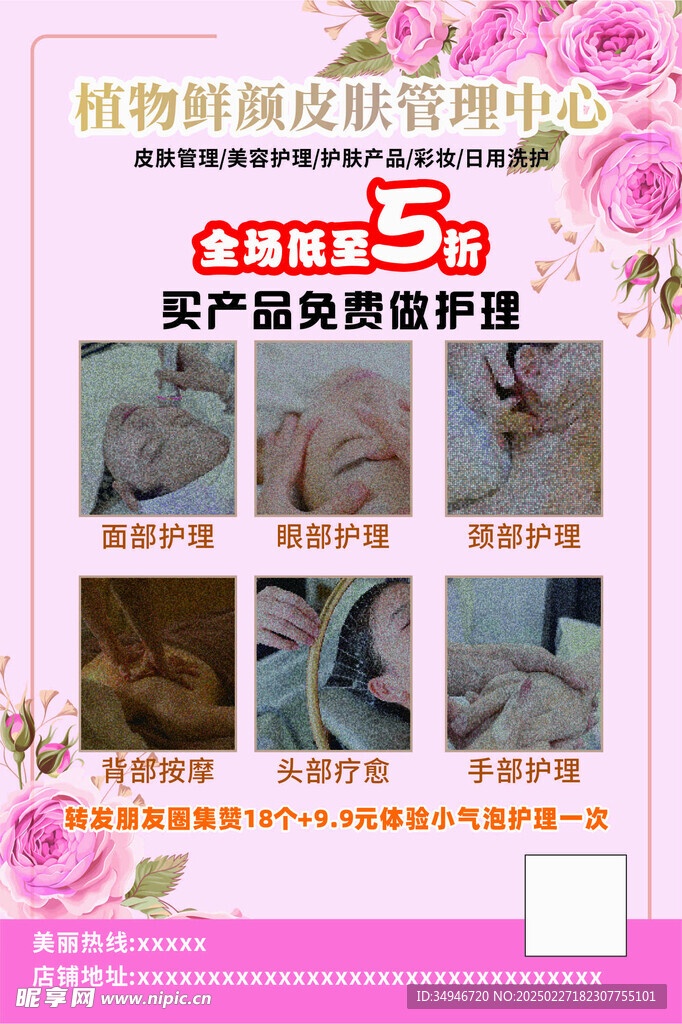 美容养护宣传单