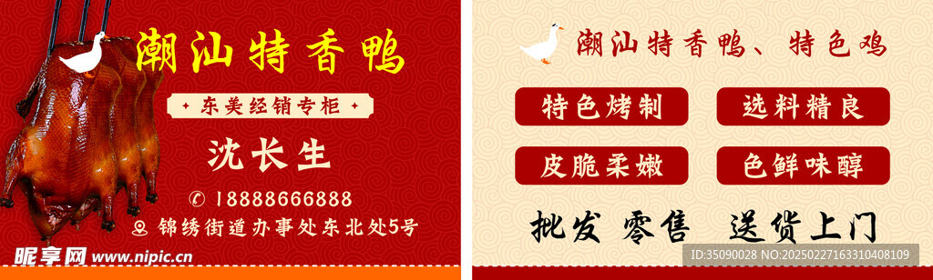 烤鸭名片
