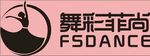 舞蹈室店招