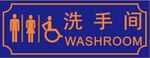 洗手间门牌