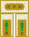 洗手间窗花