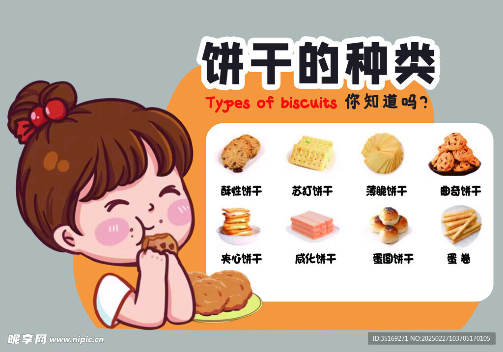 饼干