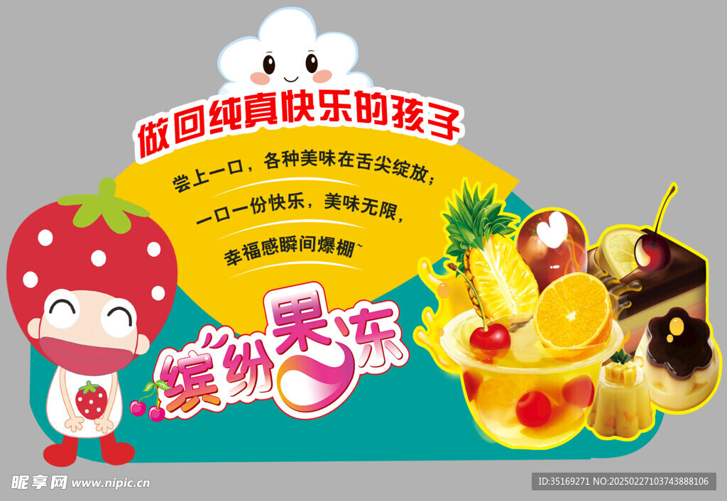 果冻