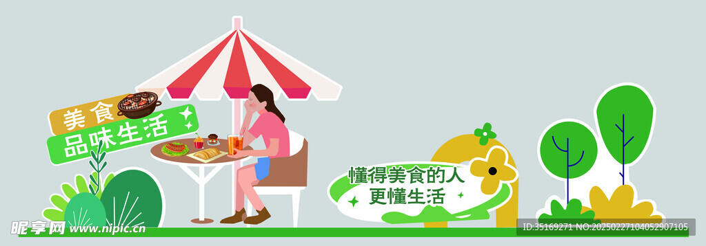 美食