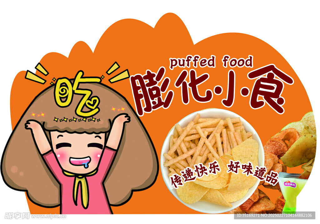 零食