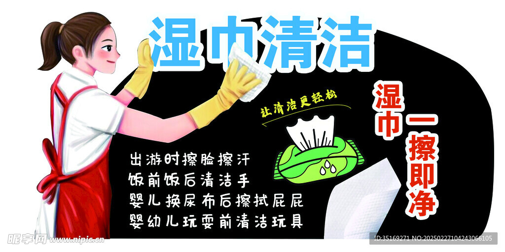 湿巾清洁