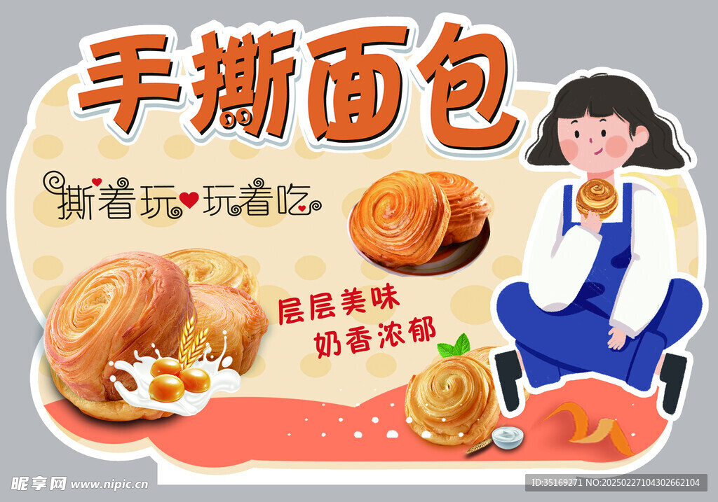 手撕面包