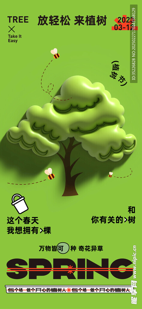 植树节海报
