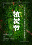 植树节海报