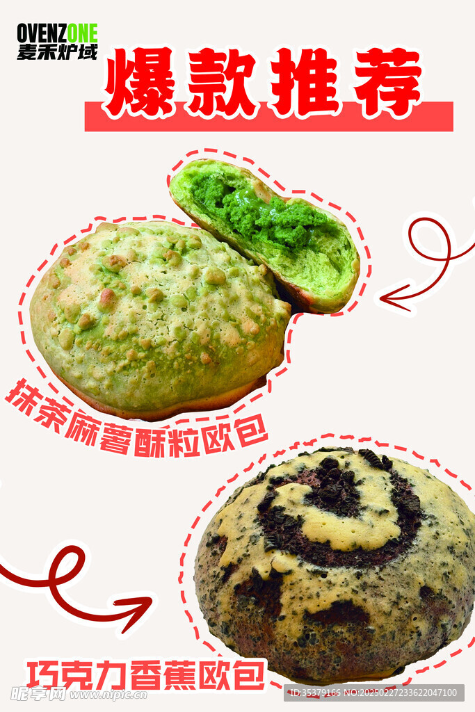 面包推荐