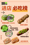 面包进店必吃榜 