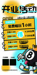 台球开业